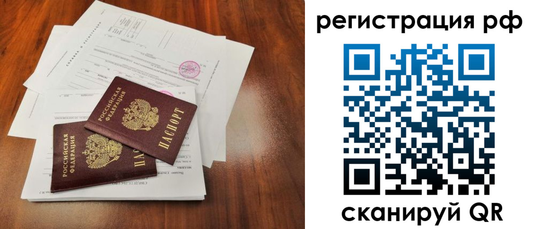 временная регистрация для школы в Мелеузе
